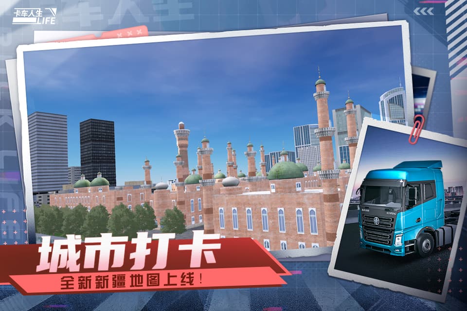 卡车人生车辆怎么选 - 改装与用途匹配相关游戏画面